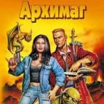 Архимаг