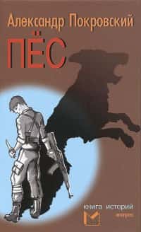 Пес