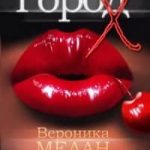 Город Х