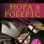 Без срока давности