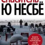 Спаситель