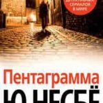 Пентаграмма