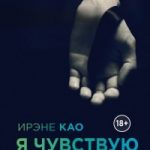 Я чувствую тебя
