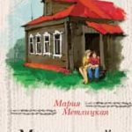 Миленький ты мой