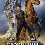 Гробницы пяти магов