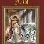 Право Черной Розы