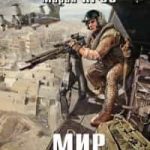Мир Цитадели
