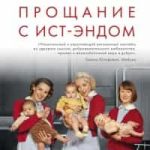 Вызовите акушерку. Прощание с Ист-Эндом