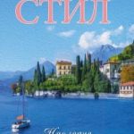 Наследие аристократки
