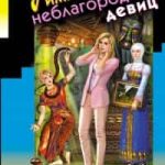 Гимназия неблагородных девиц