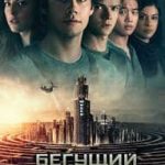 Лекарство от смерти