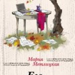 Его женщина