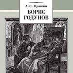 Борис Годунов