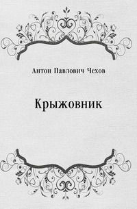Крыжовник