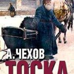 Тоска