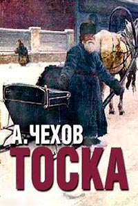 Тоска