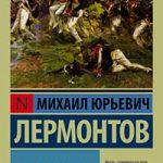 Бородино