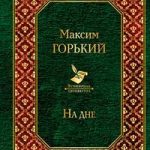 На дне
