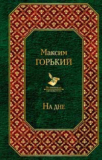 На дне