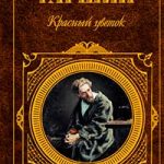 Красный цветок