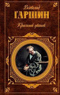Красный цветок