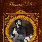Палата № 6