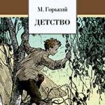 Детство