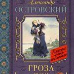 Гроза
