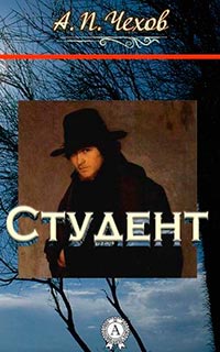 Студент