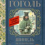 Шинель