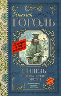 Шинель
