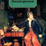 Невский проспект