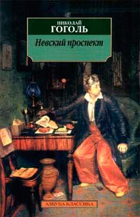 Невский проспект