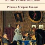 Повесть о том, как один мужик двух генералов прокормил