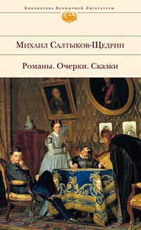 Повесть о том, как один мужик двух генералов прокормил
