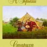 Старуха Изергиль