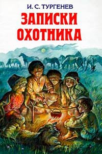 Записки охотника