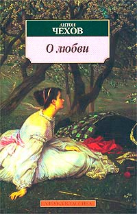 О любви