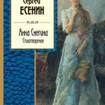 Анна Снегина
