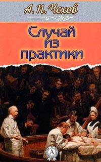 Случай из практики