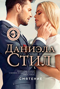 Смятение читать онлайн