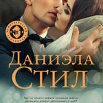 Лучший день в жизни читать онлайн