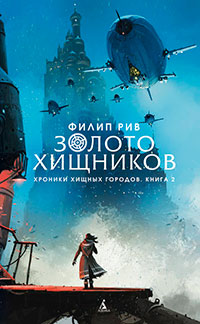 Золото хищников читать онлайн