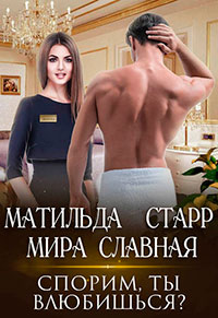 Спорим