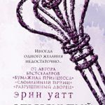 Отвергнутый наследник читать онлайн