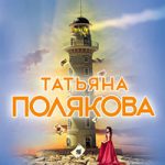 В самое сердце читать онлайн