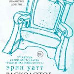 Расколотое королевство читать онлайн