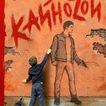 Кайнозой читать онлайн