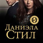 Быстрые воды читать онлайн
