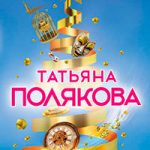 Разрушительница пирамид читать онлайн